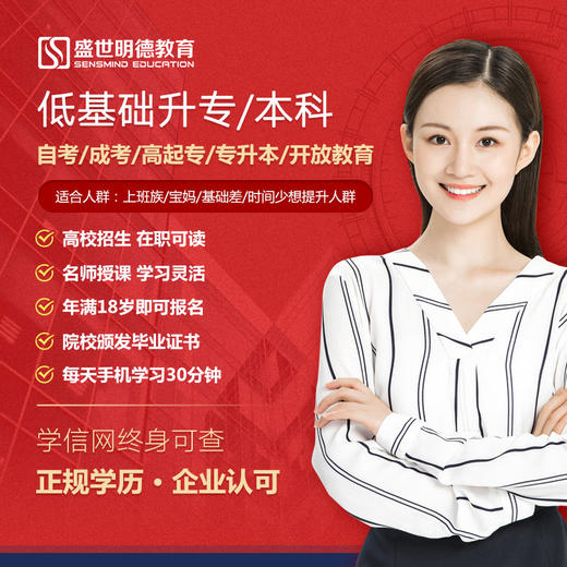 【成人学历提升】优课库|盛世明德教育|学信网终身可查，正规学历，企业认可 商品图1
