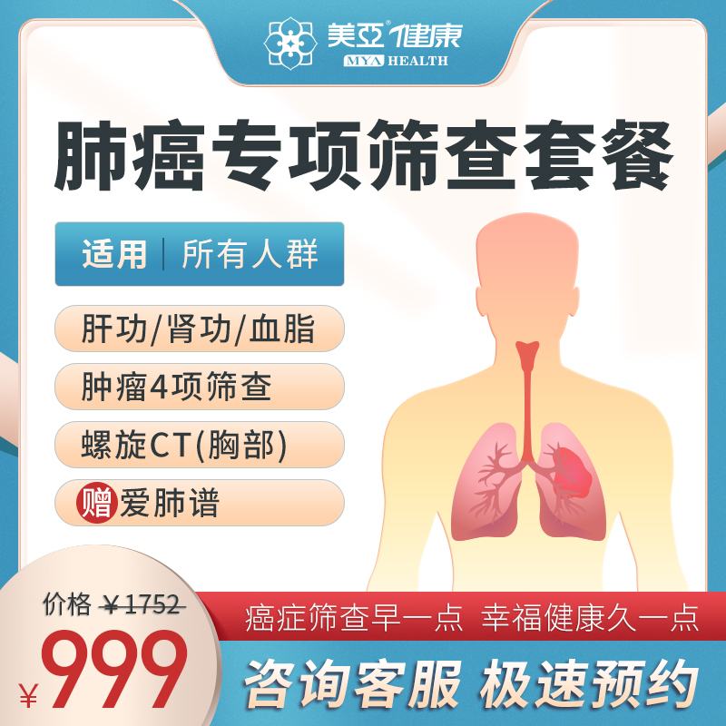 肺部专项 筛查套餐(男/女）