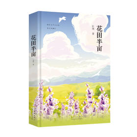 花田半亩   专属涂色卡版