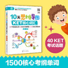 10天思维导图KET核心词汇 商品缩略图1