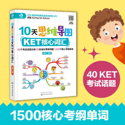 10天思维导图KET核心词汇 商品图1