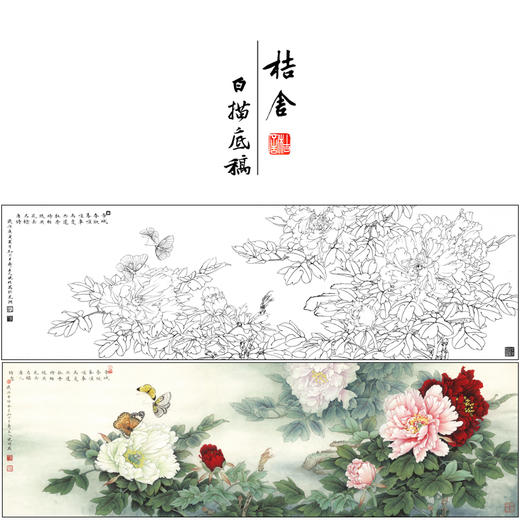 【有步骤、大彩图】李晓明横幅工笔画白描底稿《名花倾国》牡丹花初学者临摹花鸟线稿KD40 商品图0