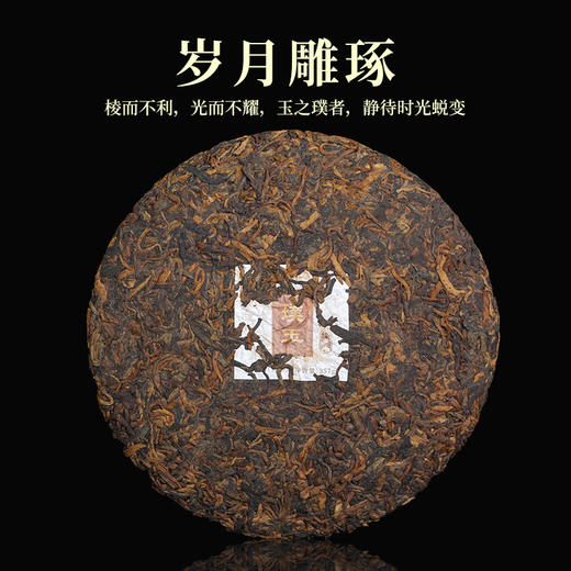 一球2021年璞玉熟茶357g 商品图2