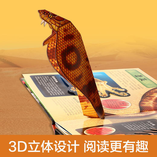 趣味科普立体书-掠食动物V3.1 原价99.8 商品图1