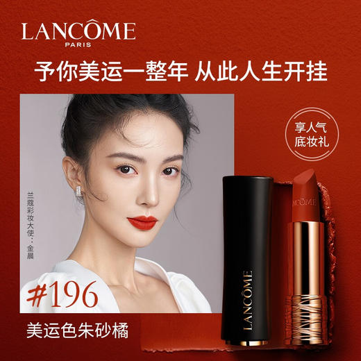 【品牌热卖】Lancome兰蔻小蛮腰哑光口红 商品图3