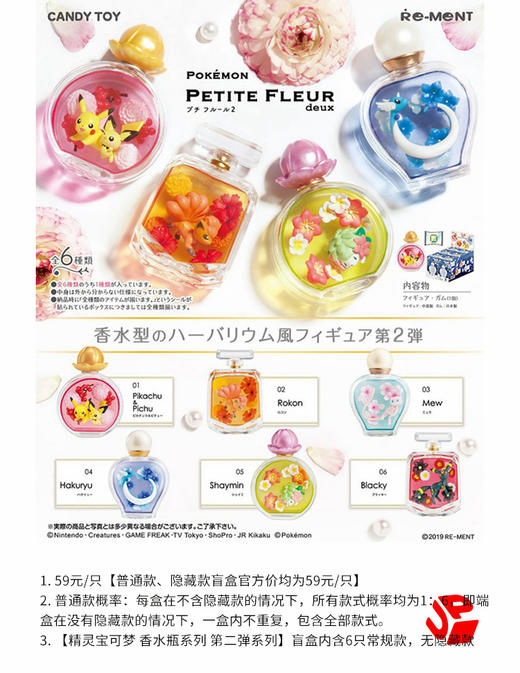精灵宝可梦 香水瓶系列 第二弹 6只/盒 盲盒 商品图0
