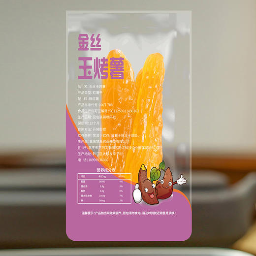 黔江金丝玉烤薯 138g/袋 商品图2