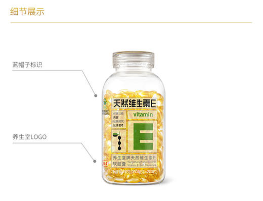 【养生堂·天然维生素E软胶囊】天然维生素E、红花籽油、紫苏油、明胶、甘油 商品图1