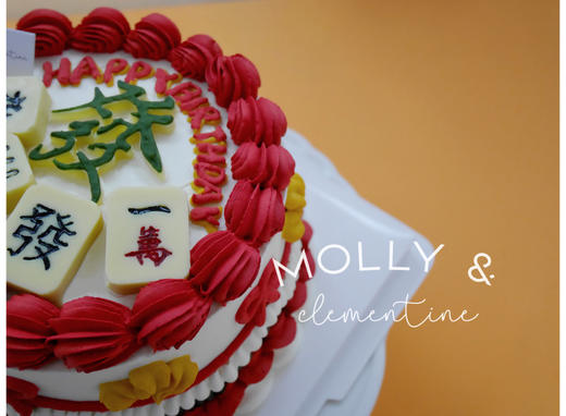 麻将手绘蛋糕（提前一天预定/配送当日无法退订退款） 商品图2