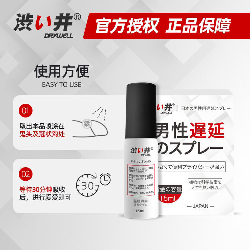 日本涩井【精华版】延时喷剂养护型男用控时外用喷剂