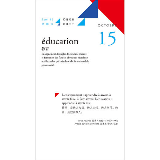 活.法:法兰西语言文化艺术主题日历(2022) 商品图7