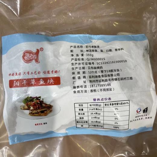 【严选】湖之乡阳干草鱼块350g*5包 商品图3