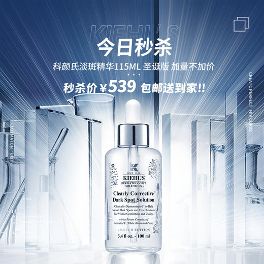 【限时团购】Kiehl’s科颜氏圣诞限量淡斑精华115ml 商品图0