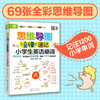 思维导图音律速记小学生英语单词 商品缩略图1