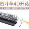 四叶草睫毛4D仙朵5款可选 商品缩略图5