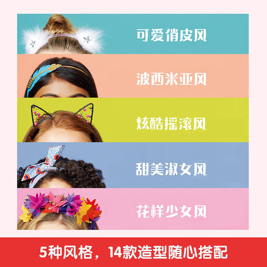 酷乐兹-时尚发饰设计师 商品图2