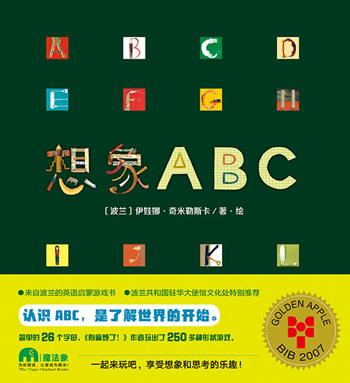 【精装】想象ABC  6岁+ 26个字母 250多个单词 培养孩子想象力和发散思维 商品图1