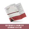 管理进阶经典：卓有成效的管理者 +从卓越到超凡（套装2册） 商品缩略图4