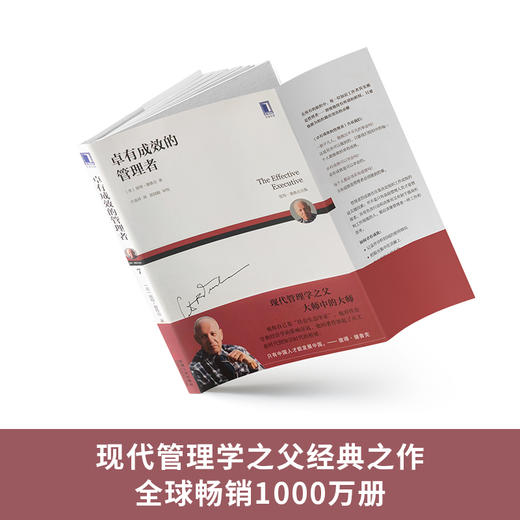 管理进阶经典：卓有成效的管理者 +从卓越到超凡（套装2册） 商品图4