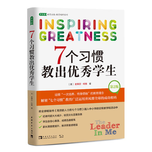 特惠“7个习惯”教育实践套装：基于七个+教出优秀学生 商品图3