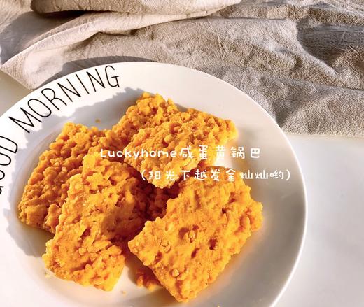 幸运小筑  |  咸蛋黄锅巴  248g/102g 商品图4