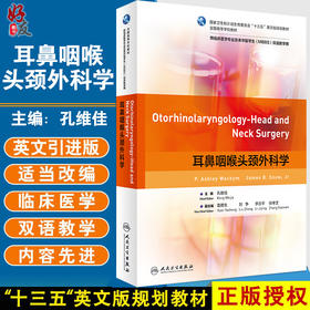 耳鼻咽喉头颈外科学 国家卫生和计划教育委员会十三五英文版规划教材 全国高等学校教材 孔维佳 9787117319294人民卫生出版社