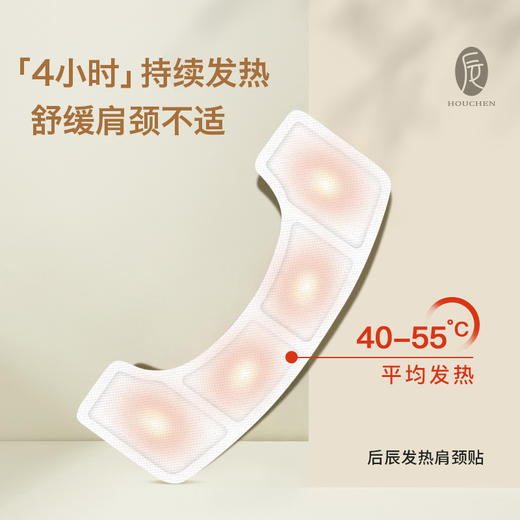 「肩颈酸、疲克星」简直太舒服了！后辰发热肩颈贴 8小时持续恒温 享受肩颈SPA 赶走疲惫10袋/盒 商品图4