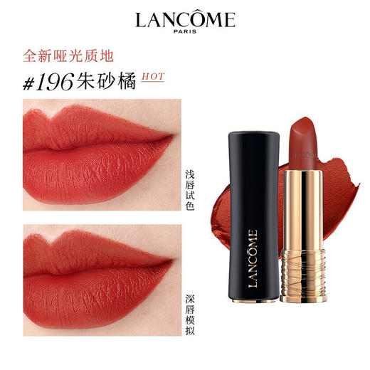 【品牌热卖】Lancome兰蔻小蛮腰哑光口红 商品图2