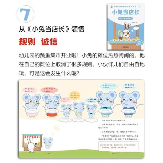 超好玩的财商启蒙故事书（全10册）赠1套财商益智桌游12套儿童趣味贴纸 3岁+ 10大主题 商品图1