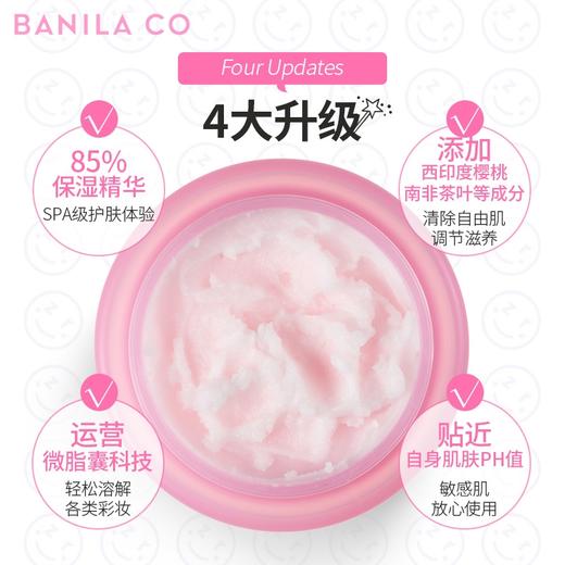 【一般贸易中文标】韩国芭妮兰 banilaco致柔卸妆膏100ml 新款 商品图1