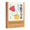 科学学习套装：全能学习法+桦泽紫苑+学习的科学2021【中青社直发】 商品缩略图2