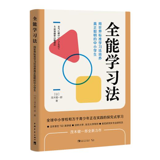 科学学习套装：全能学习法+桦泽紫苑+学习的科学2021【中青社直发】 商品图2