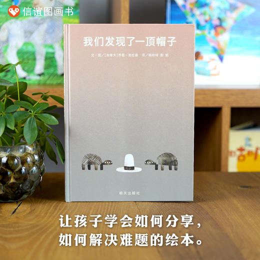信谊乔恩克拉森系列9册套装：天上掉下一块大石头+帽子系列+形状系列+山姆和大卫去挖洞+狼鸭子和老鼠 商品图12