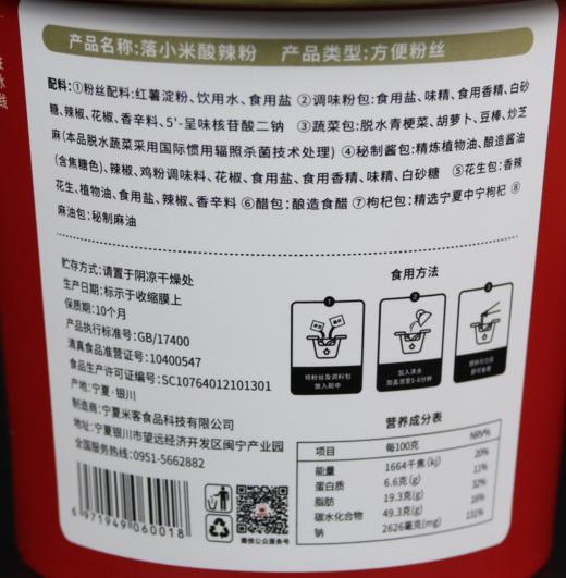 落小米枸杞养生酸辣粉（桶装） 商品图9
