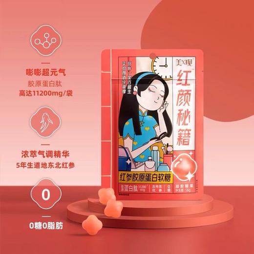 红参胶原蛋白软糖 商品图0