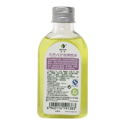 KJ森源VE护肤橄榄油120ml 商品图2