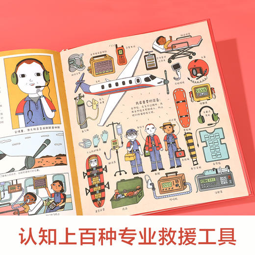 乐乐趣精装绘本-《救援英雄的yi天 12位救援工作者的真实故事》 商品图2