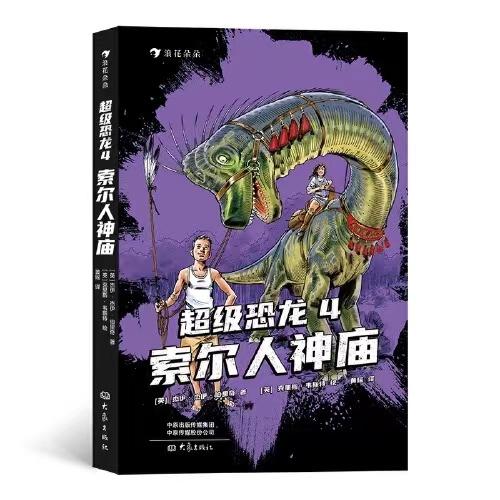 超级恐龙4：索尔人神庙 商品图0