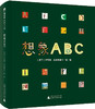 【精装】想象ABC  6岁+ 26个字母 250多个单词 培养孩子想象力和发散思维 商品缩略图0