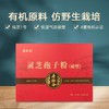KJ寿仙谷灵芝孢子粉（破壁）1g*15袋*2盒 商品缩略图0