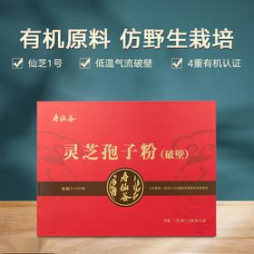 KJ寿仙谷灵芝孢子粉（破壁）1g*15袋*2盒