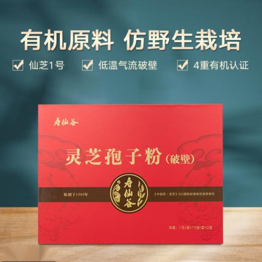 KJ寿仙谷灵芝孢子粉（破壁）1g*15袋*2盒 商品图0