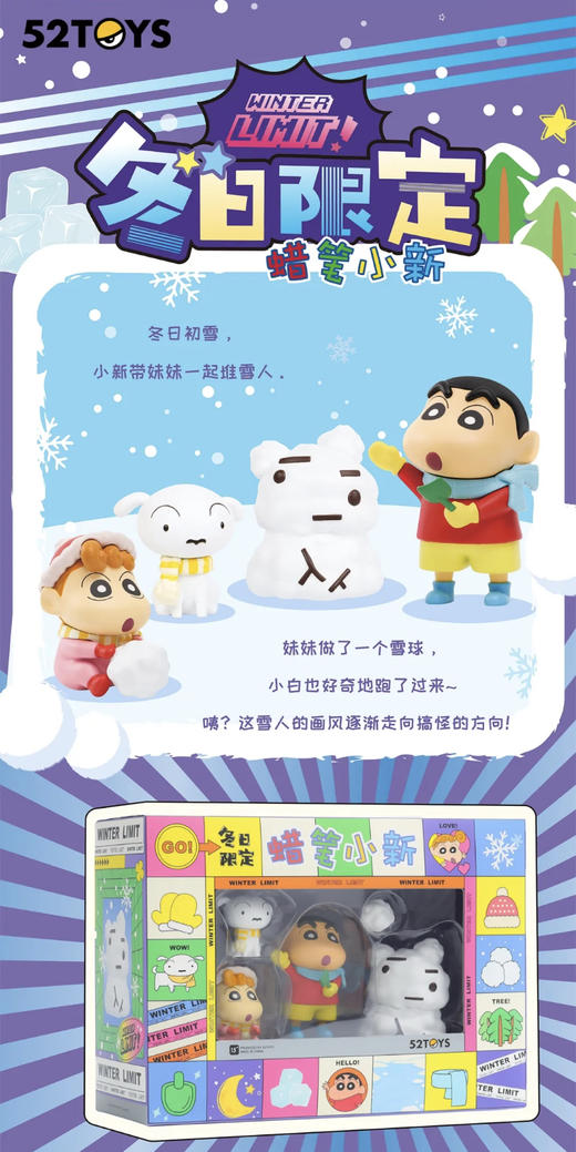 天空之城-52TOYS—蜡笔小新冬日限定 商品图0