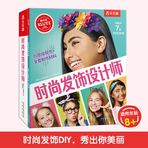 酷乐兹-时尚发饰设计师 商品图0