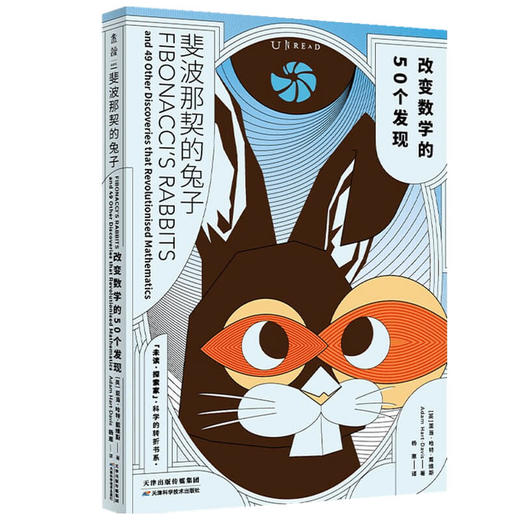 斐波那契的兔子 改变数学的50个发现  亚当·哈特-戴维斯 著 科普 商品图1