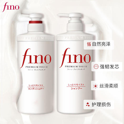 fino芬浓透润美容液洗发露/护发素550ML 商品图2