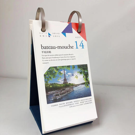 活.法:法兰西语言文化艺术主题日历(2022) 商品图6