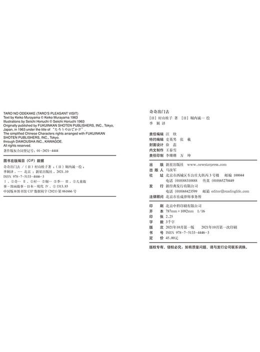 奇奇出门去 商品图1