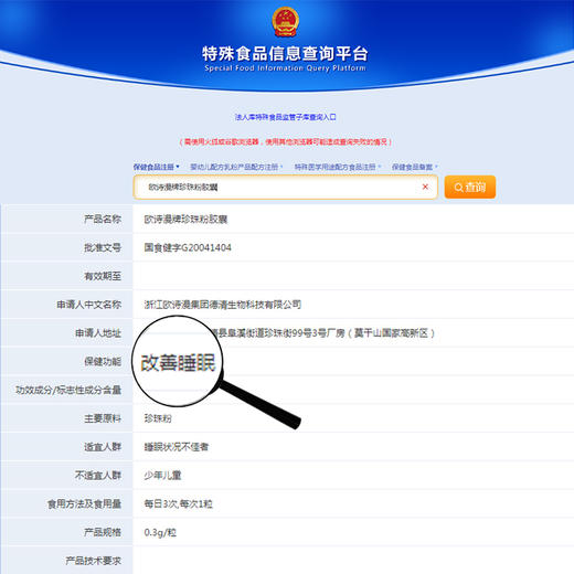 欧诗漫珍珠粉胶囊内服 100%天然珍珠粉 改善睡眠  以内养外 商品图3