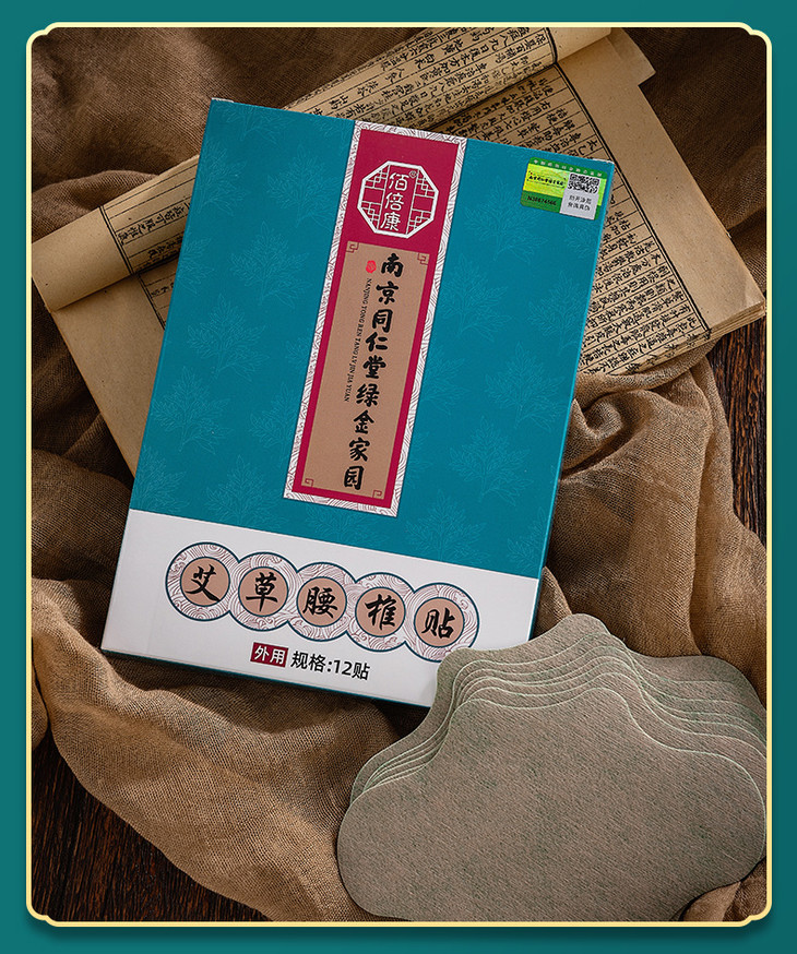 南京同仁堂绿金家园 艾草系列贴 膝盖贴 颈椎贴 腰椎贴 持久温热 舒适